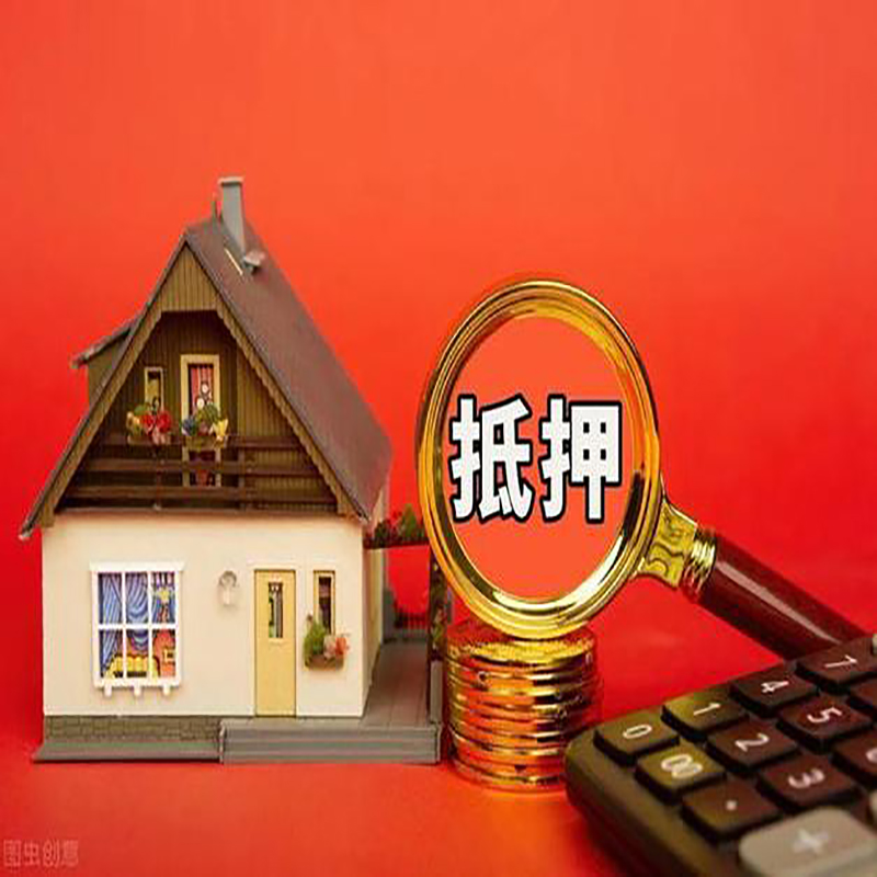 江西房屋抵押贷款指南|住房抵押贷款|正规门店办理