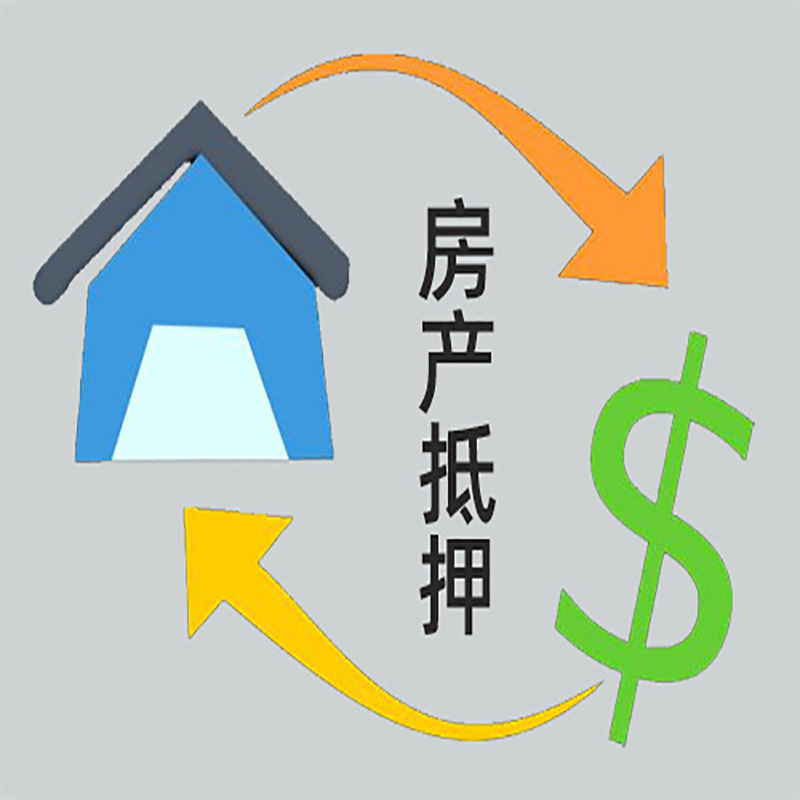 江西房屋抵押贷款条件|红本抵押贷款-有没有弊端